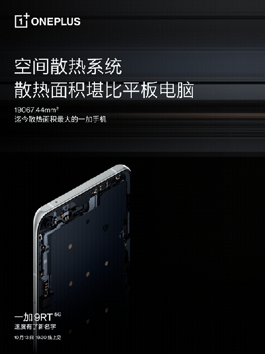 Компанія придумала як охолодити OnePlus 9RT – фото 1