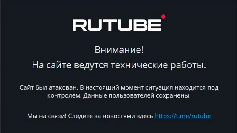 RuTube lies for the third day. Video hosting knew about the vulnerability – фото 1