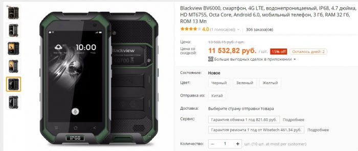 Защищенный смартфон Blackview BV6000 всего $169,99 на площадке AliExpress – фото 1