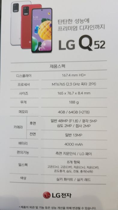 Слили изображения и характеристики LG Q52 – фото 6