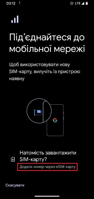 Підключення eSIM на Google Pixel
