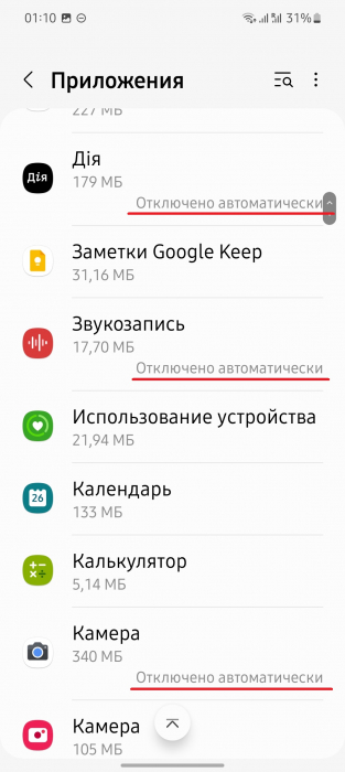 Автоматическое отключение неиспользуемых приложений на Android