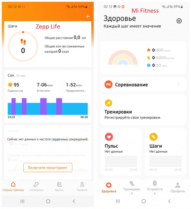 Чем отличается приложение Zepp Life от Mi Fitness
