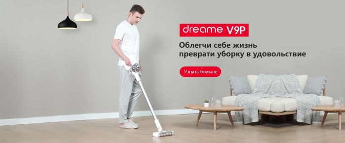 Dreame V9P перевернет представление об уборке