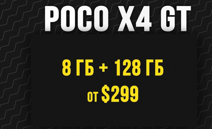 Сколько стоит Poco X4 GT в Китае