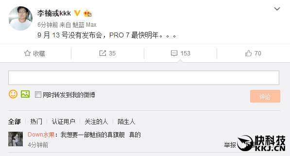 Ли Нань опроверг слухи о выходе Meizu Pro 7 в этом году. Ждем Meizu Pro 6s? – фото 2