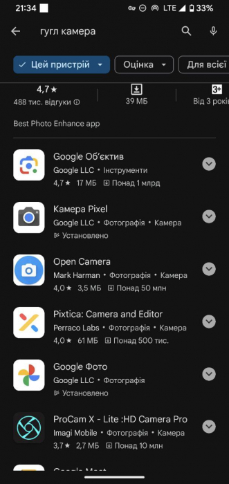 Як встановити Google камеру (Gcam) на будь-який Android -смартфон