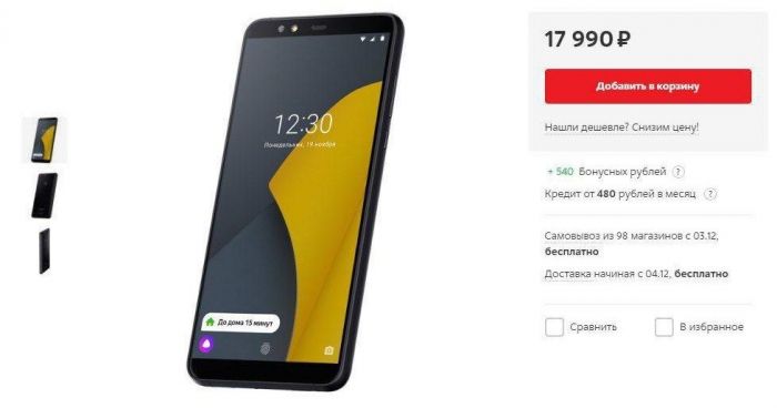Стали известны характеристики и цена Яндекс.Телефон – фото 3