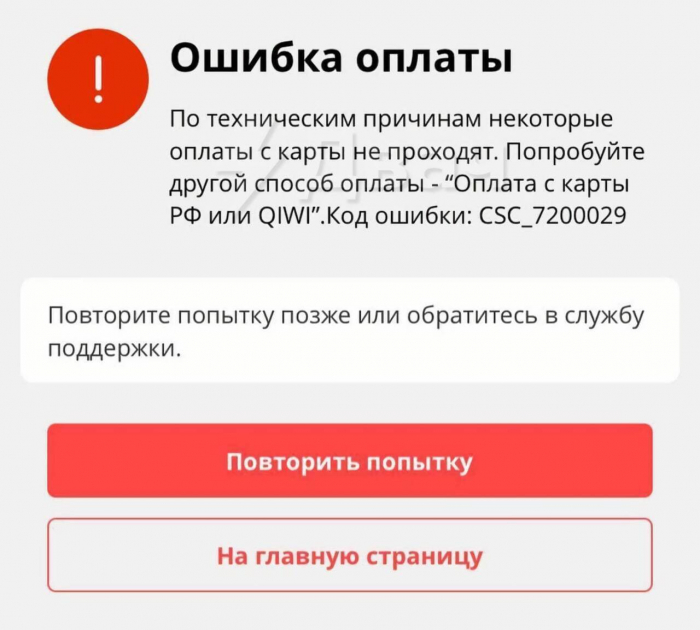 AliExpress не принимает оплату с карт российских подсанкционных банков – фото 1