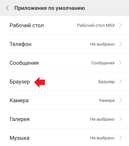 Приложения Xiaomi браузер