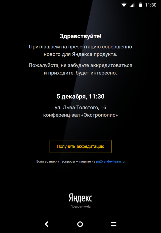 «Яндекс.Телефон» должны представить 5 декабря – фото 1