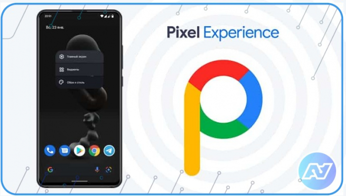 Оболочка Pixel Experience