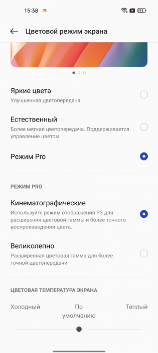 Настройки экрана в OnePlus 9RT