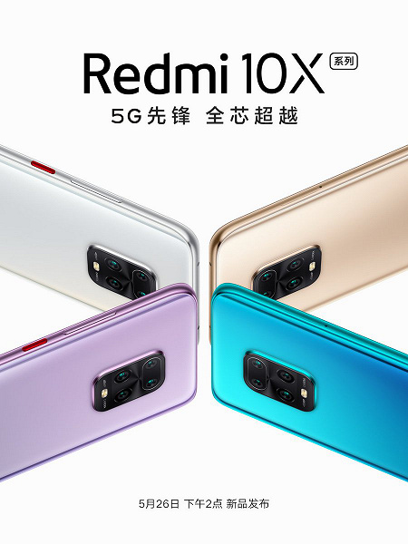 Redmi 10X: тизеры новинки и дата анонса – фото 3