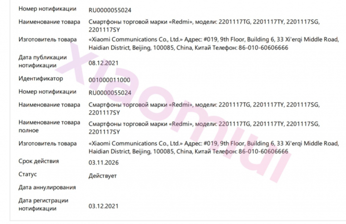 POCO X4, POCO F4 GT, Redmi Note 11 и другие модели Xiaomi сертифицированы в России – фото 3