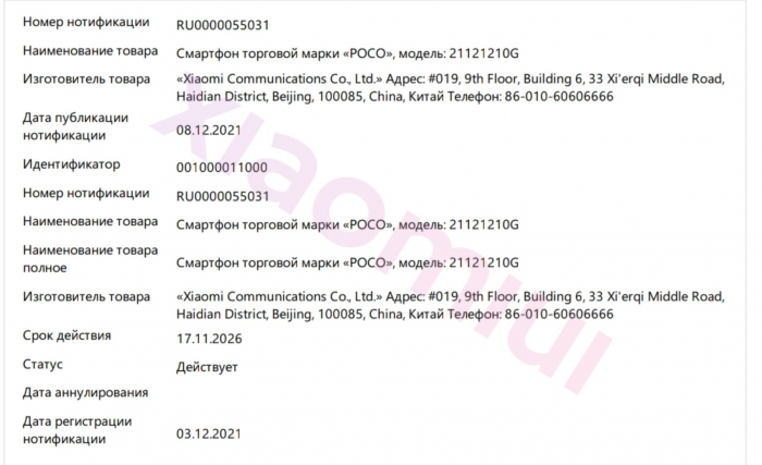 POCO X4, POCO F4 GT, Redmi Note 11 и другие модели Xiaomi сертифицированы в России – фото 1