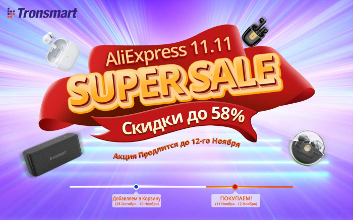 Найкращі пропозиції від Tronsmart на розпродажі 11.11 AliExpress – фото 1