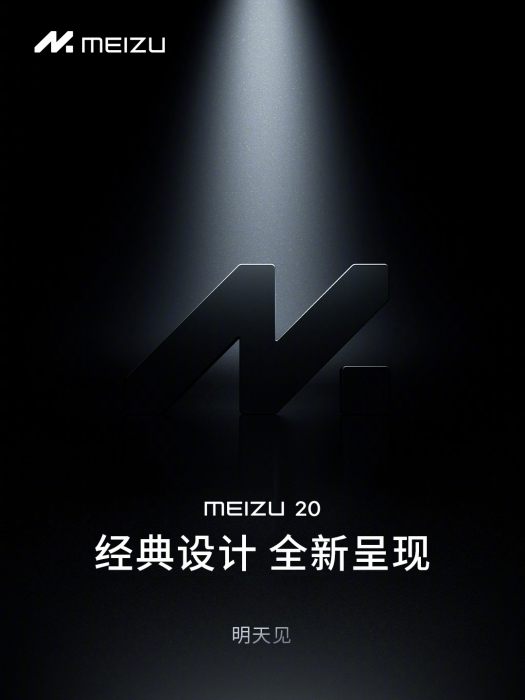 Meizu 20 Classic: очікується анонс особливої версії флагмана вже завтра – фото 1