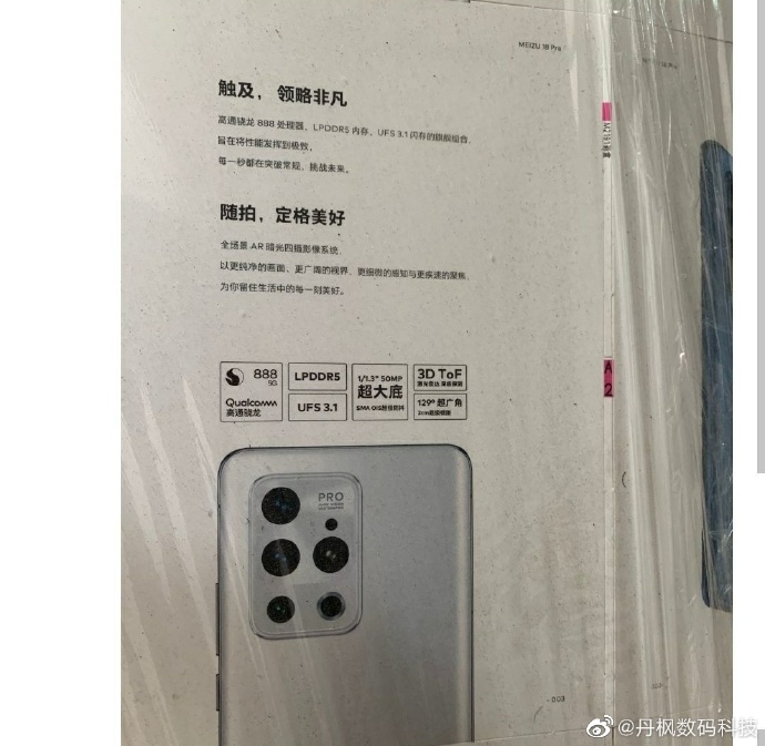 Живі фотографії коробки Meizu 18 Pro. Відомий дизайн задньої панелі смартфона – фото 1