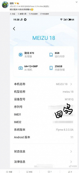 Слили характеристики Meizu 18: солидно, но не будоражат – фото 1