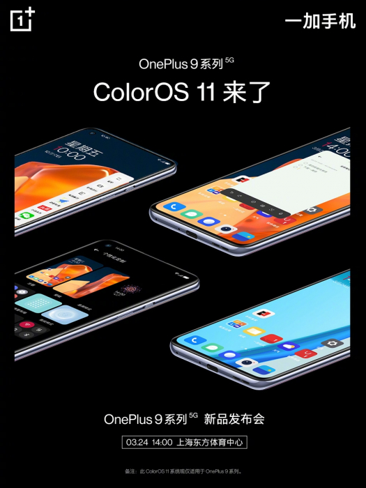 OnePlus 9 действительно переводят на ColorOS – фото 1