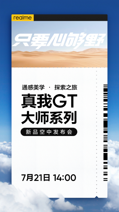 У Realme GT Master Edition есть дата анонса – фото 1