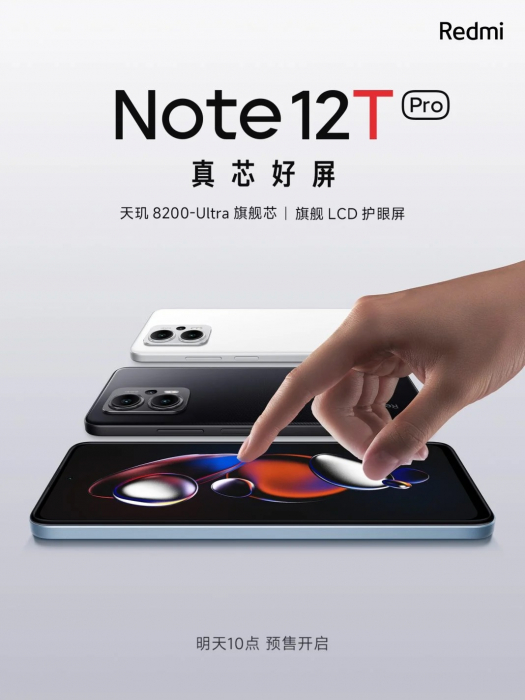 Анонс Redmi Note 12T Pro: ковток свіжого повітря для прихильників IPS екранів – фото 1