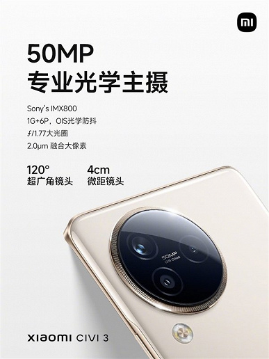 Анонс Xiaomi Civi 3: компактность, красота, производительность и очень неплохие камеры – фото 4