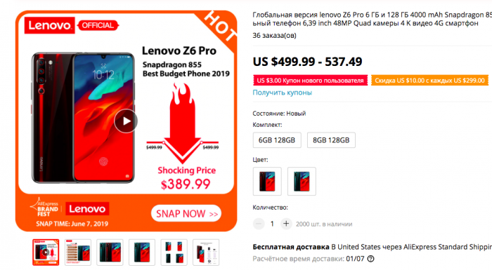 Lenovo Z6 Pro по распродаже на AliExpress