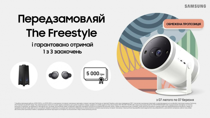 Samsung привезе The Freestyle в Україну – фото 4