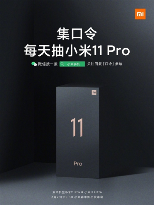 Не пропустіть анонс «королів Android »: Xiaomi Mi 11 Pro та Xiaomi Mi 11 Ultra – фото 2