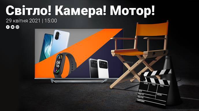 Xiaomi запрошує на презентацію Xiaomi Mi 11i, Xiaomi Mi 11 Ultra, Xiaomi Mi Band 6 та Mi TV Q1 75ʺ в Україні – фото 1