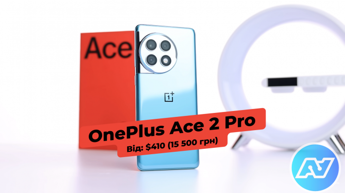 OnePlus Ace 2 Pro ціна