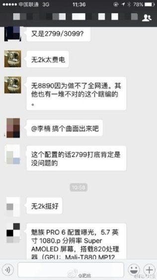 Ли Нань опроверг слухи о наличии в Meizu Pro 6 2К-дисплея и чипа Exynos 8890 – фото 2