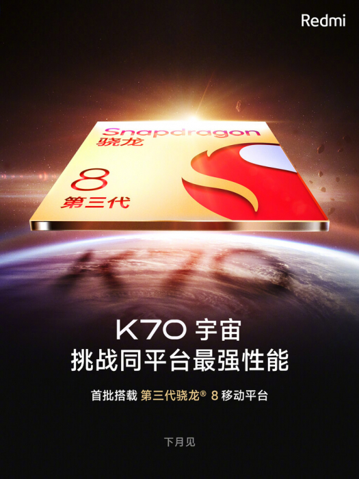 Xiaomi вже підтвердила чіп у нових Redmi K70 - потужності в них хоч відбавляй - флагманський рівень! – фото 1