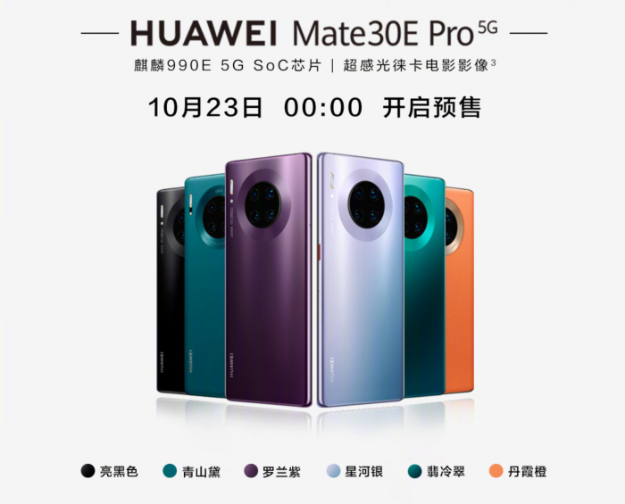 Дебютировал Huawei Mate 30E Pro 5G: улучшенный флагман с Kirin 990E – фото 1