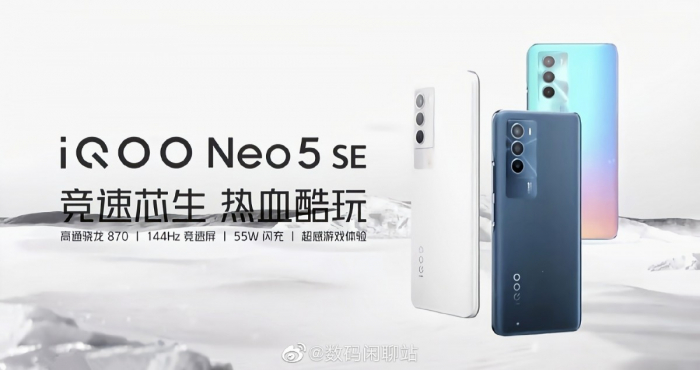 Подробиці про завтрашній дебютант iQOO Neo 5 SE – фото 1