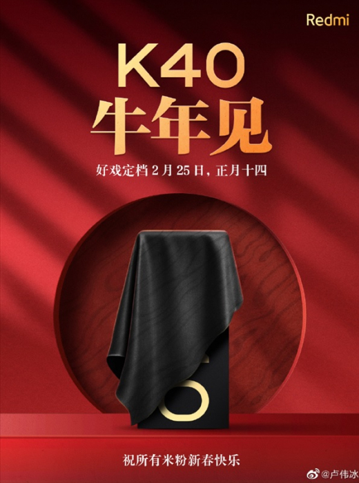 Известна официальная дата релиза Redmi K40 – фото 1