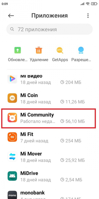 приложение Mi Community