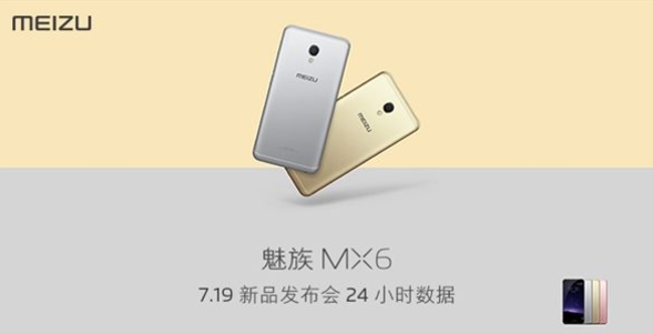 Продажи Meizu MX6 стартуют 30 июля. За сутки образовалась очередь в 3,2 миллиона покупателей – фото 2