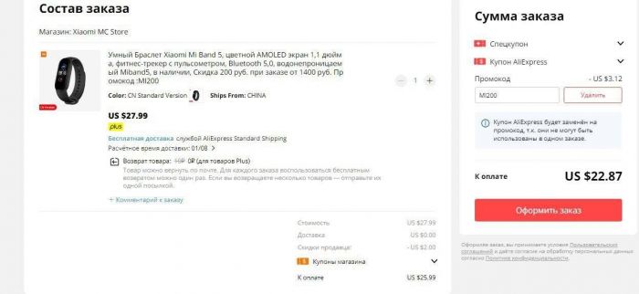 Прямо сейчас Xiaomi Mi Band 5 за $22,87 – фото 4
