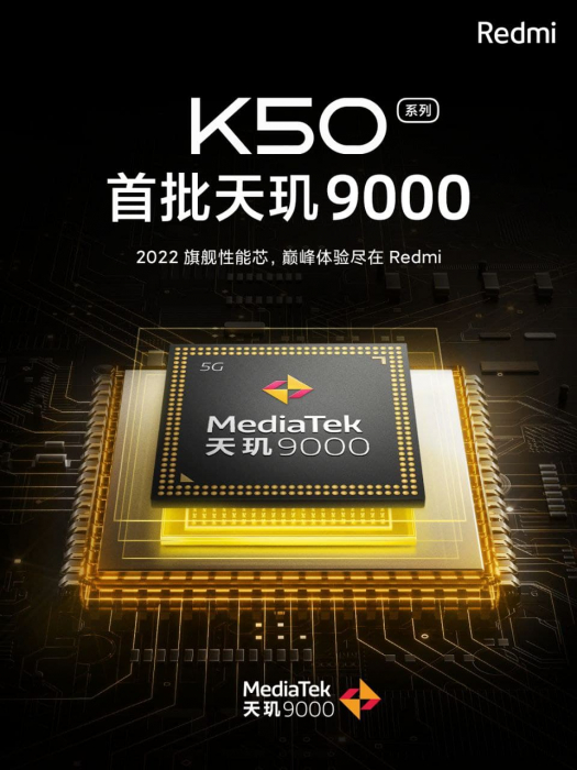 Xiaomi подтвердила анонс Redmi K50 с новейшим чипсетом – фото 1