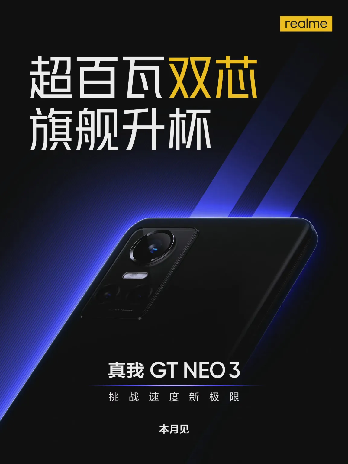 Realme GT Neo 3: терміни запуску та перше офіційне зображення – фото 1