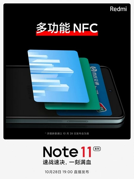Більше офіційних подробиць про Redmi Note 11 – фото 4