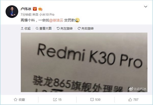 Підтверджено - вийде Redmi K30 Pro на базі Snapdragon 865 - фото 1