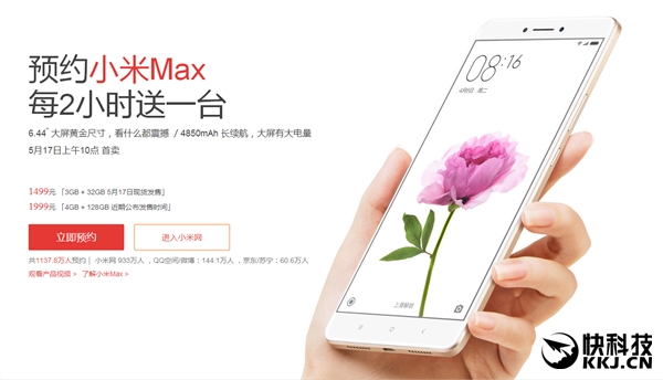 Xiaomi Mi Max: количество предзаказов превысило 11 миллионов – фото 2