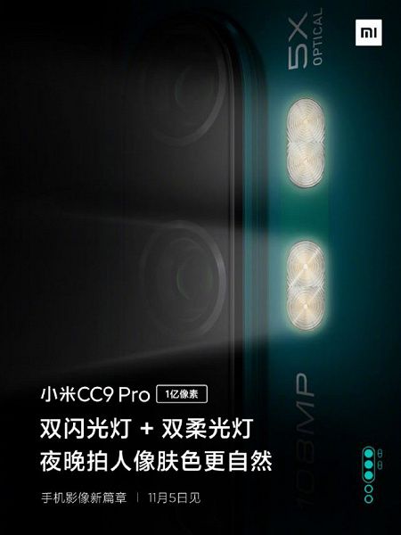 Еще больше тизеров с характеристиками Xiaomi CC9 Pro – фото 3