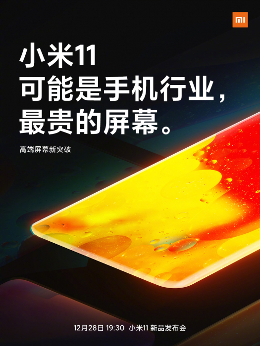 Xiaomi Mi 11: премиальный дисплей и пресс-изображения – фото 6