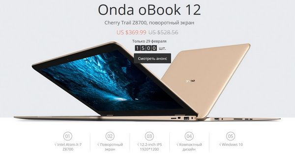 Купить Ноутбук Onda Obook 12 В Москве