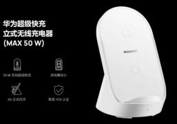 Huawei выпустили свою быструю беспроводную зарядку на 50 Ватт